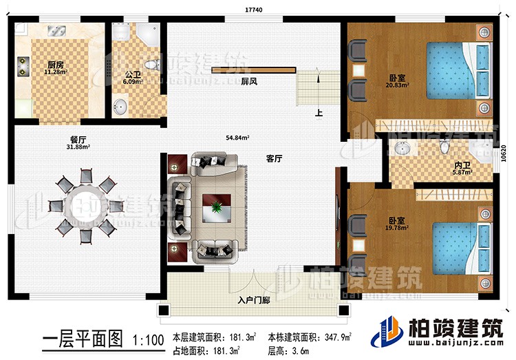 一层:入户门廊、客厅、屏风、餐厅、厨房、2卧室、内卫、公卫