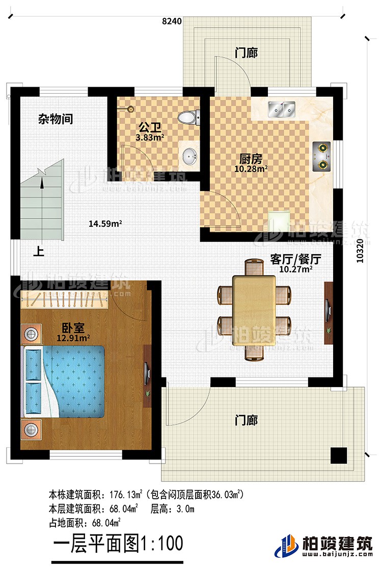 一层:2门廊、客厅/餐厅、厨房、公卫、卧室、杂物间