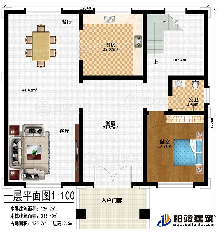 一层:入户门廊、堂屋、客厅、餐厅、厨房、卧室、公卫