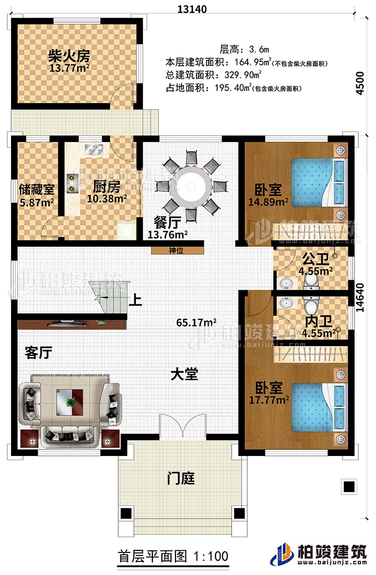 一层:门庭、大堂、客厅、餐厅、厨房、储藏室、柴火房、2卧室、公卫、内卫