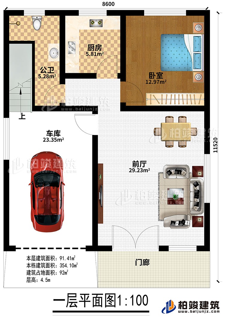 一层:门廊、前厅、厨房、卧室、车库、公卫