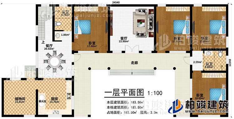 一层:走廊、客厅、餐厅、储物间、2公卫、4卧室、厨房、柴火灶