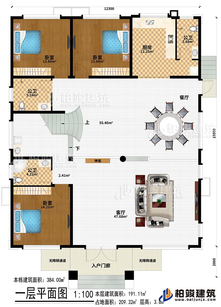 一层:入户门廊、2无障碍通道、客厅、神龛、餐厅、厨房、3公卫、3卧室
