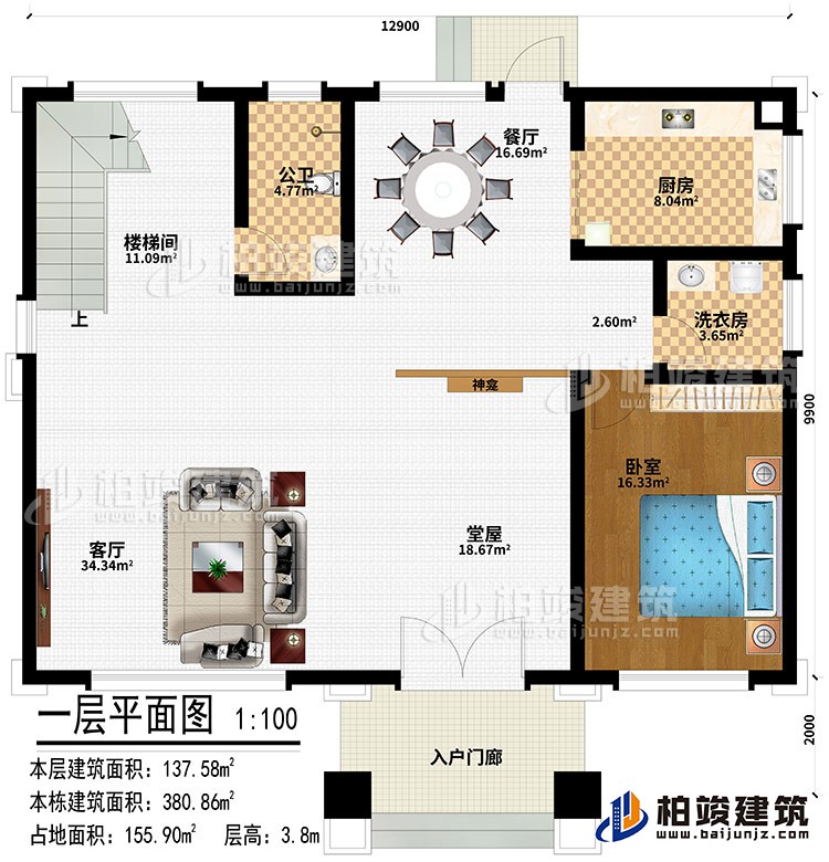 一层:入户门廊、堂屋、神龛、客厅、楼梯间、公卫、餐厅、厨房、洗衣房、卧室