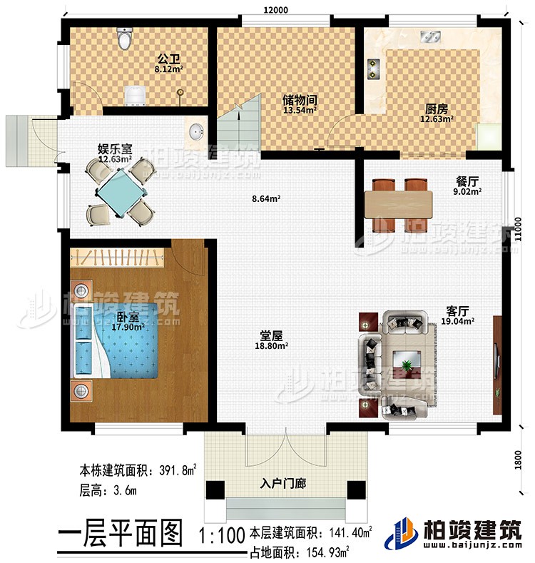 一层:入户门廊、堂屋、客厅、餐厅、厨房、储物间、卧室、公卫、娱乐室
