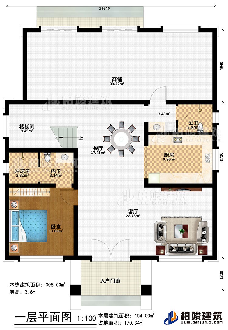 一层:入户门廊、客厅、餐厅、厨房、楼梯间、商铺、卧室、公卫、内卫、冲凉房