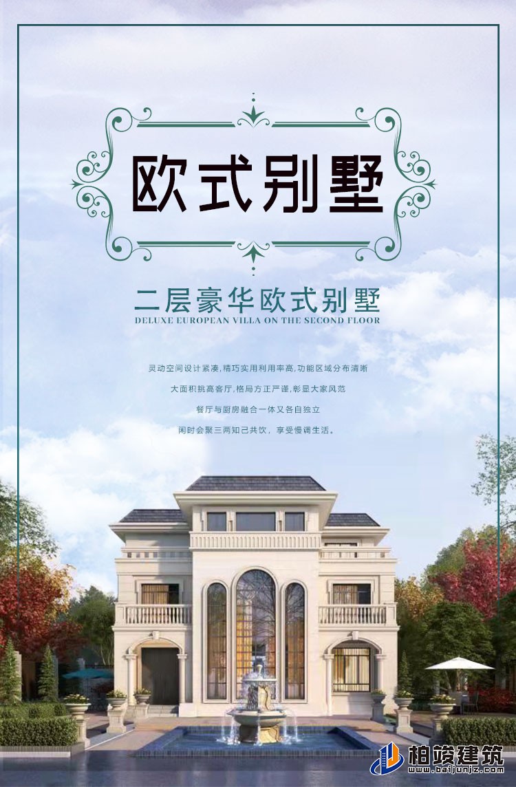 建筑效果图-简欧风格